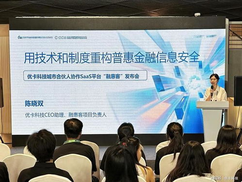 優(yōu)卡科技攜“融惠客”亮相CCS 2025成都，引領(lǐng)信息技術(shù)咨詢服務(wù)新范式